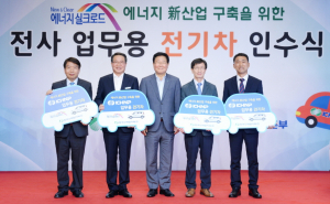 한수원, 전기차 도입으로 에너지신산업 견인