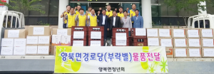 양북면청년회 경로당에 사랑의 물품 전달