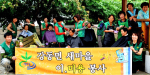 강동면 새마을회 오금2리 경로당서 이·미용 봉사