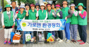 중부동 새마을부녀회 깨끗한 도시미관 위해 가로변 환경정비