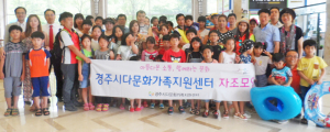 대명리조트 경주 지역 다문화가족 물놀이 체험 지원