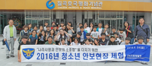 아화중, 나라사랑 의식과 올바른 안보의식 고취