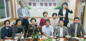 통합돼 새롭게 거듭나는 ‘경주수필가’ 협회