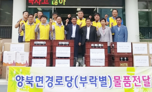 양북면청년회 경로당에 사랑의 물품 전달
