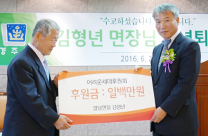 김형년 양남면장, 선행으로 공직생활 마감