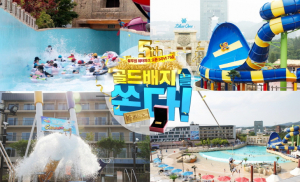 경주 블루원 워터파크 ‘순금99.9% 골드배지 쏜다’