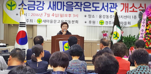 새로운 소통 공간 ‘소금강 작은 도서관’ 개관