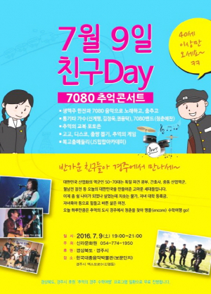 추억의 경주 수학여행 , 응답하라! 7080 추억과 낭만