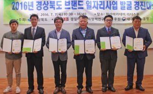 지역 브랜드 일자리사업 발굴 경진대회 표창 수여