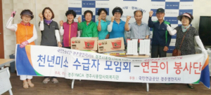 국민연금공단 경주영천지사-경주YMCA경주시종합사회복지관, 국민연금증카드기금지원사업으로 노년기 삶 더욱 의미있게!