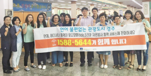 BBB코리아 통역서비스 ‘1588-5644’ 대대적 홍보