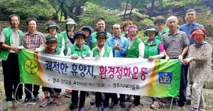 안강읍 새마을지도자협의회 옥산서원서 환경정화활동