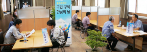 경주교도소, 출소예정자 구인·구직만남의 날 행사 열어