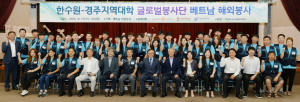 한수원, 경주지역 대학생과 베트남서 봉사활동