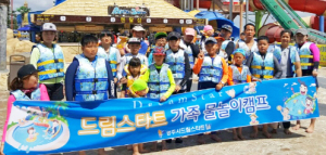엄마랑 아빠랑 신나는 물놀이 체험활동 지원