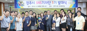 제5기 경주시 SNS 기자단 발족