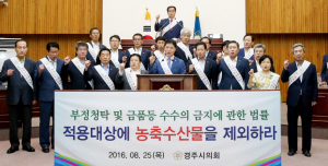 김영란법 개정촉구 결의안 채택·발표
