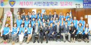 지역주민과 함께하는 경주경찰서 제10기 시민경찰학교 입교식