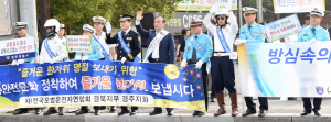 추석맞이 교통안전 홍보 캠페인 전개
