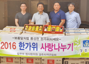 법무부 법사랑위원 경주지역연합회 추석 앞두고 한가위 사랑나누기 전개