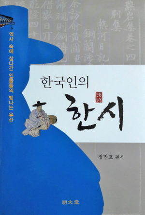 역사 속 살다간 인물들의 빛나는 유산