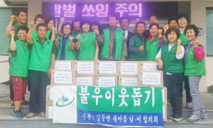 강동면 새마을회 추석 맞아 독거노인 돕기 봉사활동 펼쳐