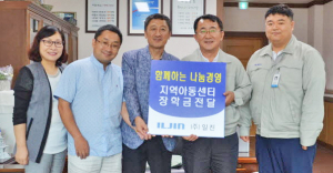 ㈜일진, 저소득층 아동의 미래 후원
