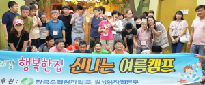 혜강행복한집, 중증장애인 여름캠프 열어