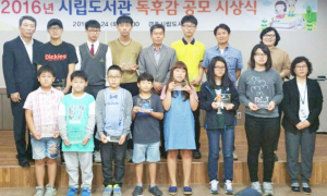 경주시립도서관 독후감 공모 시상식 가져