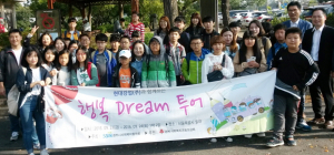 청소년과 함께하는 행복 Dream 투어