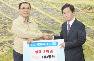 풍산그룹, 경주시에 지진피해복구 지원금 3억원 전달