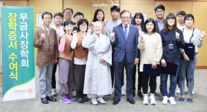 무금사장학회, 불교인재육성위해 장학금 쾌척