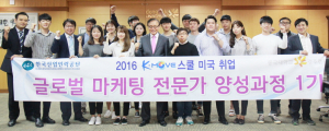 ‘맞춤형 취업프로그램 통해 미국 취업문 연다’