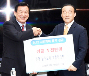 전국 동주도시교류협의회 지진 복구 성금 1000만원 기탁