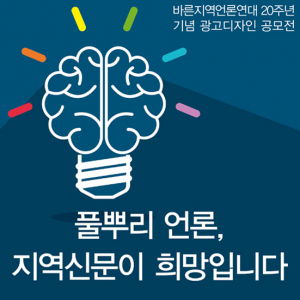 ‘풀뿌리 신문’을 디자인 해주세요