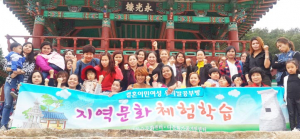 결혼이민여성 및 가족 대상 지역문화 체험학습