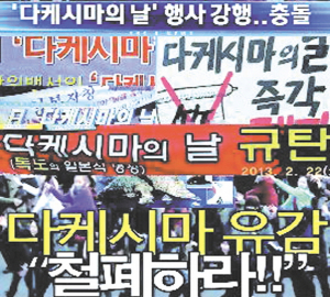 일본이 이용하기 쉬운 ‘독도의 날’