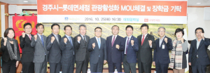 롯데면세점, 관광활성화 업무협약 및 장학금 1억원 쾌척