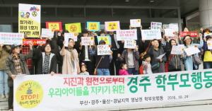 학부모 행동 기자회견-‘지진과 원전으로 부터 안전한 경주 만들자’