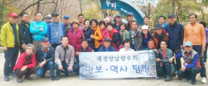 재경양남향우회, 전방지역견학 친목시간 가져