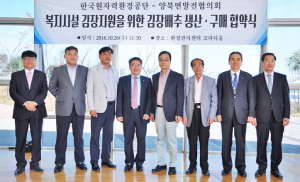 원자력환경공단 방폐장 주변지역 농산물 판로 확보 나서