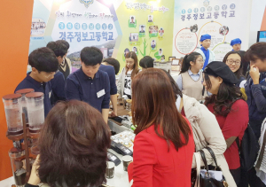 경주정보고, 행복교육박람회 참가