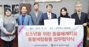 선덕여고·경주개 동경이 사업단, 동물매개활동 업무협약