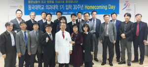 동국대 경주캠퍼스, 의과대학 30주년 기념 홈커밍데이