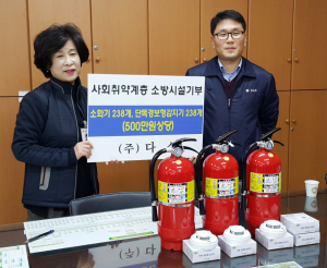 ㈜다스, 사회취약계층 기초소방기기 후원