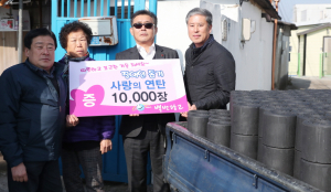 사재 털어 장애인 가정에 연탄 1만장 기부
