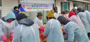 경주중앙로타리클럽 등 복지시설 김장담그기 행사 가져