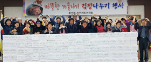황오동주민자치센터 사랑의 김장나누기
