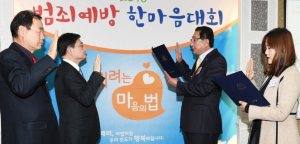 범죄예방 및 법질서 확립 동참 결의