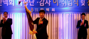 ‘변화와 혁신으로 하나 되는 안맥인’